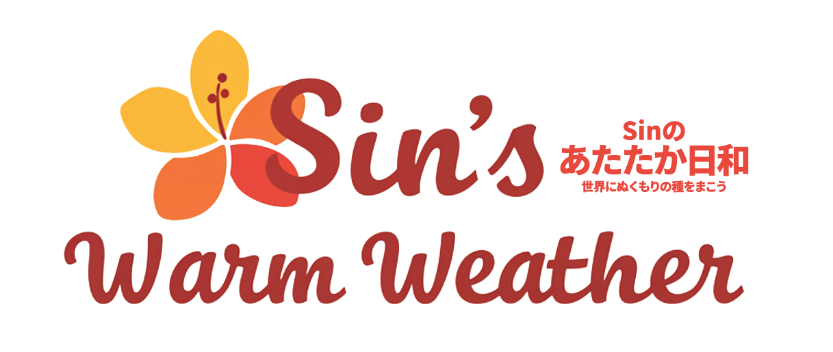 Sinのあたたか日和